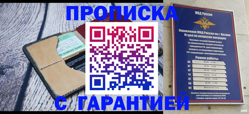 прописка штамп в Дербенте