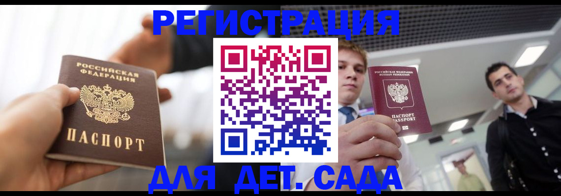 временная регистрация законно в Дербенте